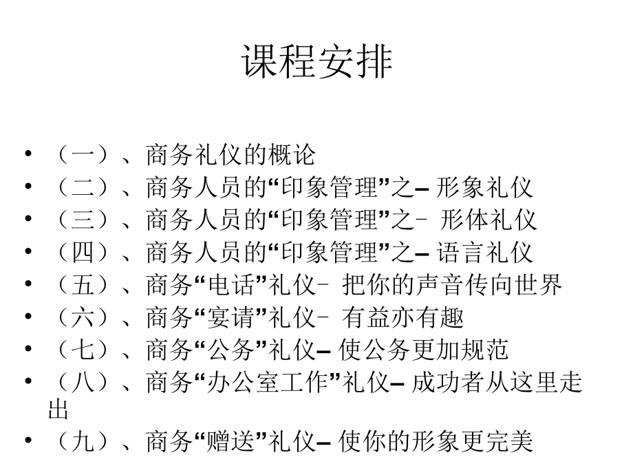 杨子-商务礼仪培训_第2页