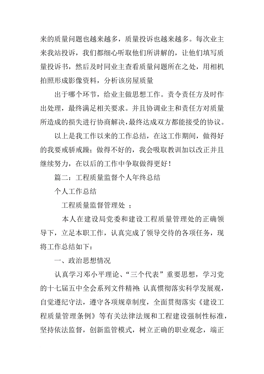 质量监督站个人工作总结_第2页