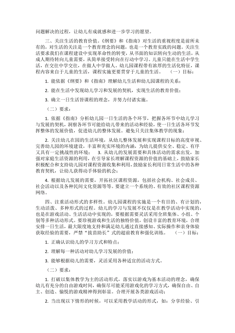 课程游戏化实施方案及总结_第3页