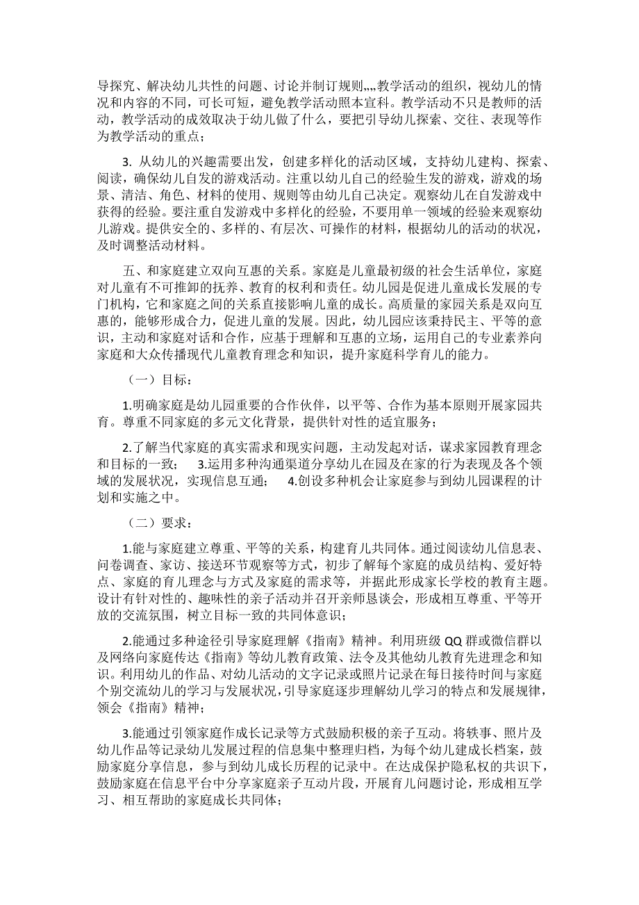 课程游戏化实施方案及总结_第4页