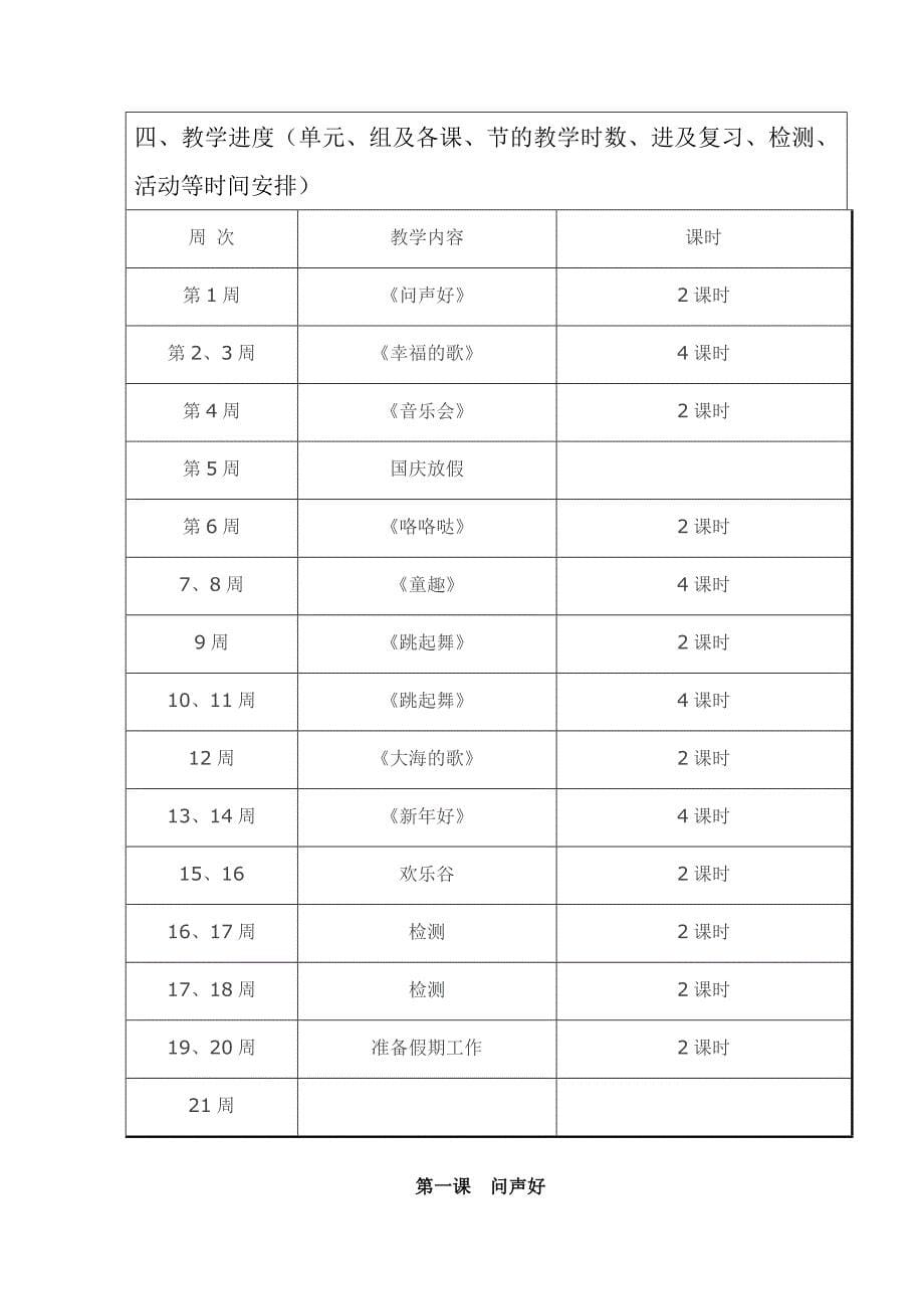 2013人音版小学二年级音乐上册教案_第5页