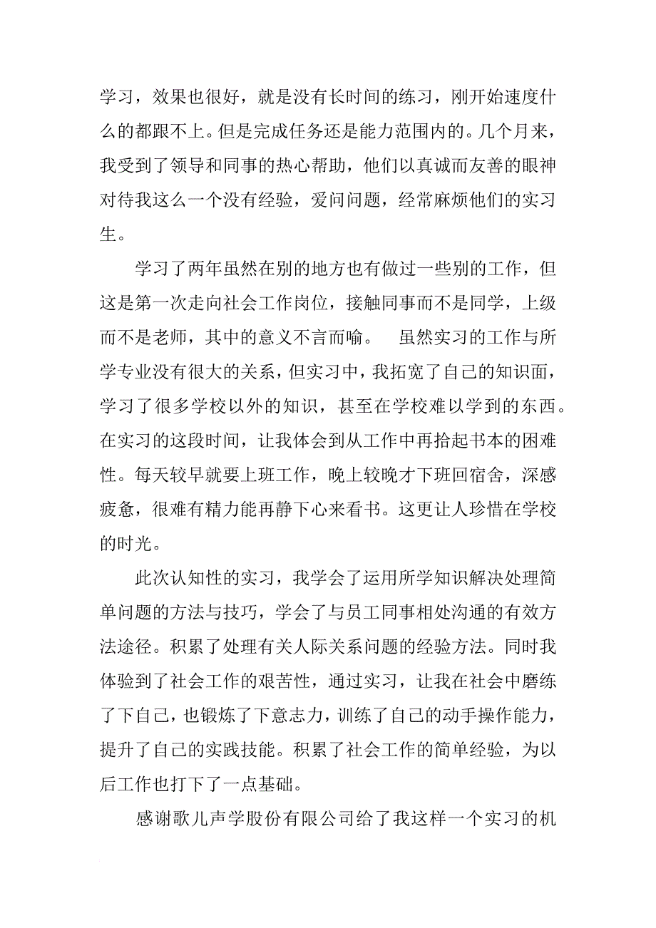 歌尔实习报告_第3页