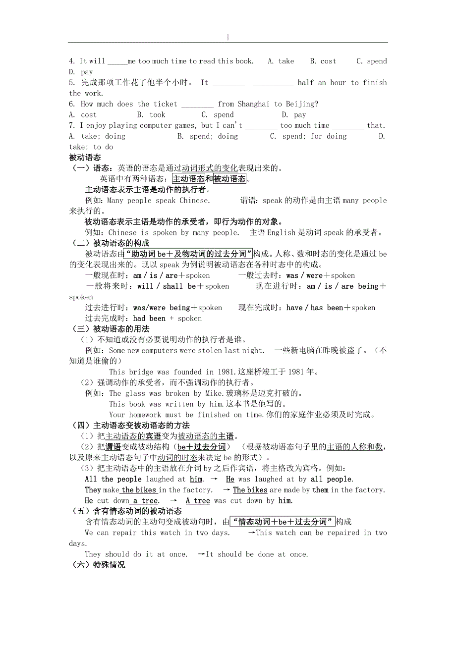 最新人教版-九年级-英语第5单元重点语法解析、练习学习题及答案~_第2页