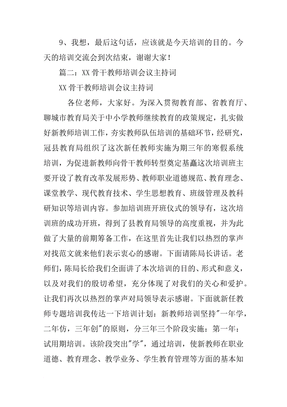 教师培训交流主持词_第4页