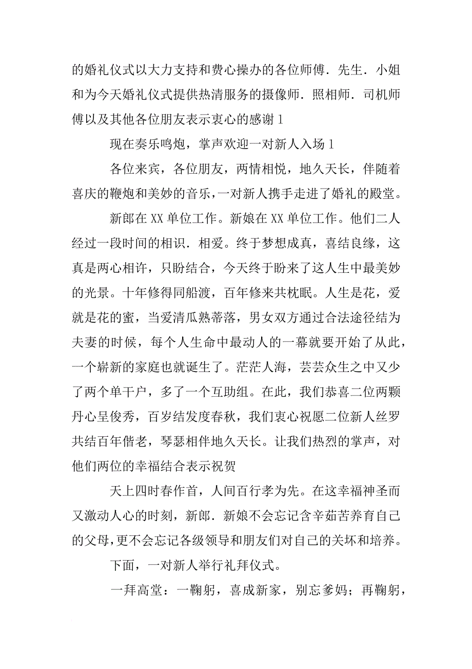 婚礼主持词,哆啦a梦_第4页