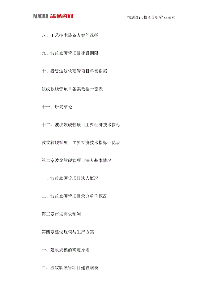 编制波纹软硬管项目可行性研究报告_第4页