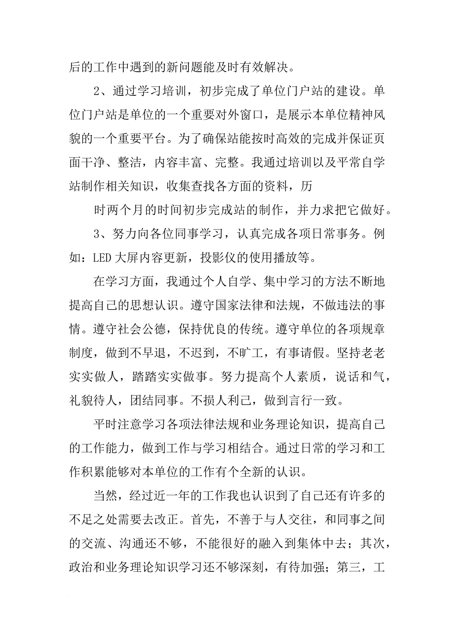 计算机维护年度个人工作总结_第2页