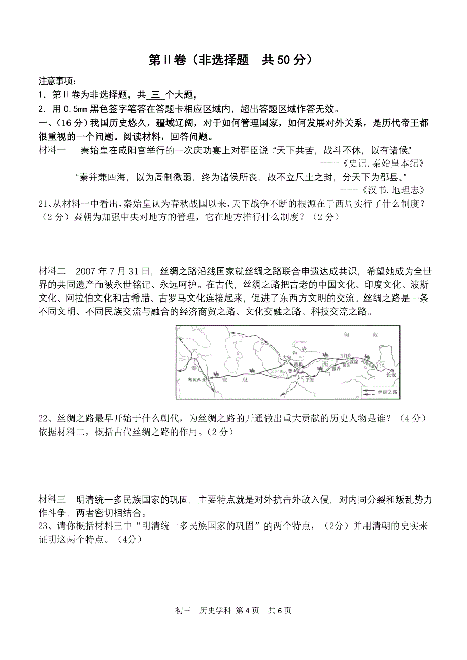 初三历史一模试题(2015.4新)_第4页