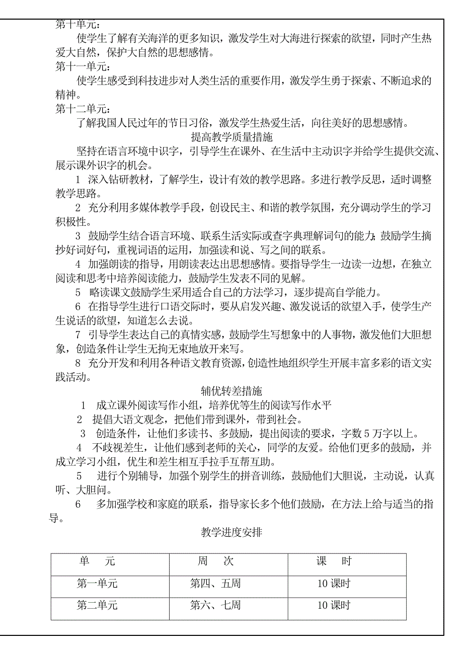 小学语文三年级上册教案(北师大版)_第2页