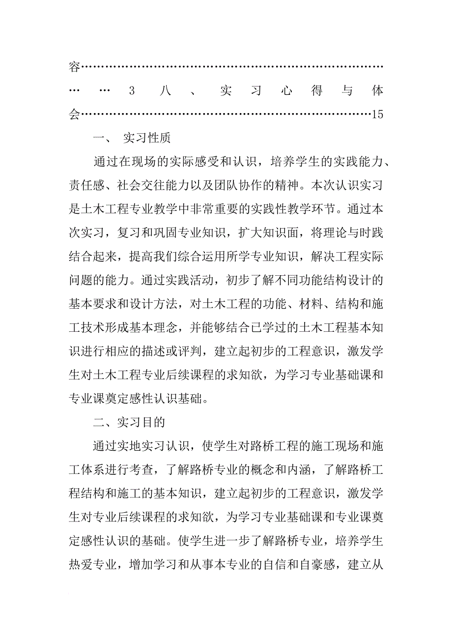 道桥实习报告_1_第2页