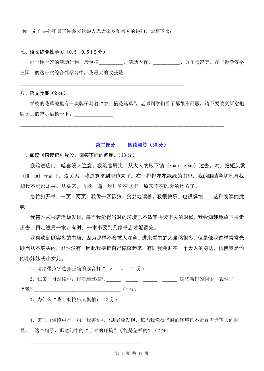 人教版小学五年级语文上册期末复习测试题精-5套_第2页