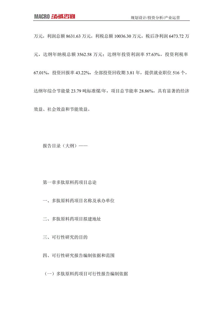 编制多肽原料药项目可行性研究报告_第3页