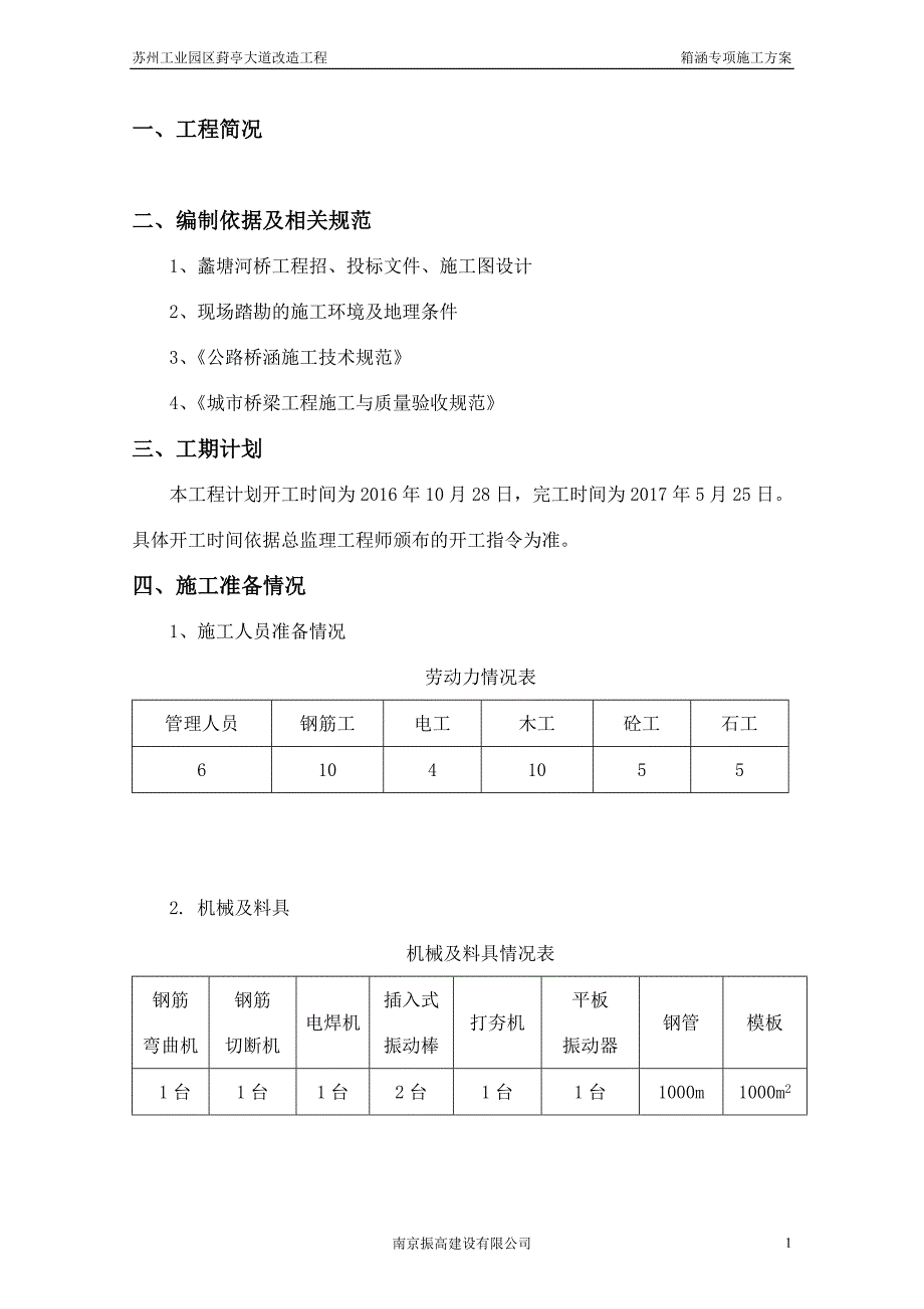 箱涵专项施工方案00893_第2页