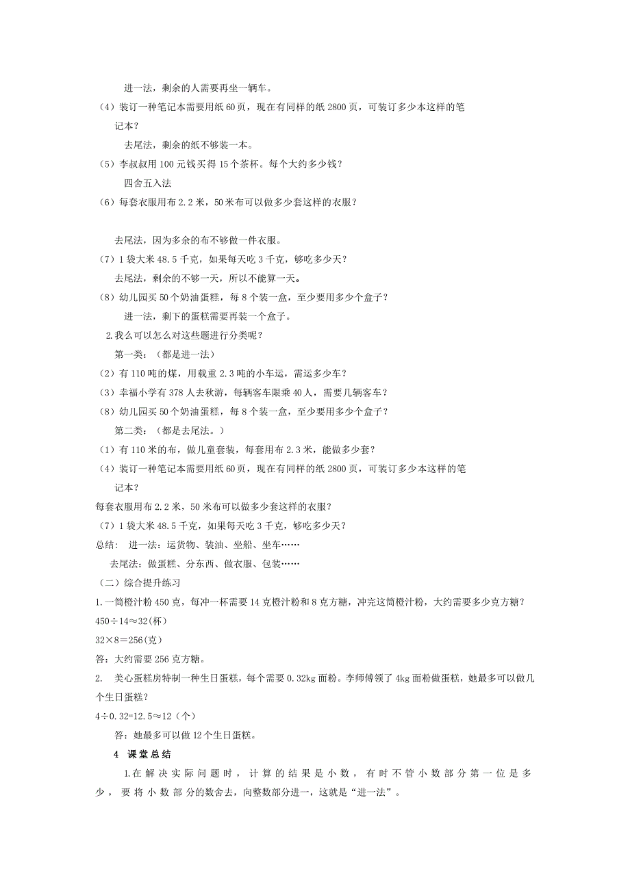 五年级上小数除法解决问题--教学设计_第3页