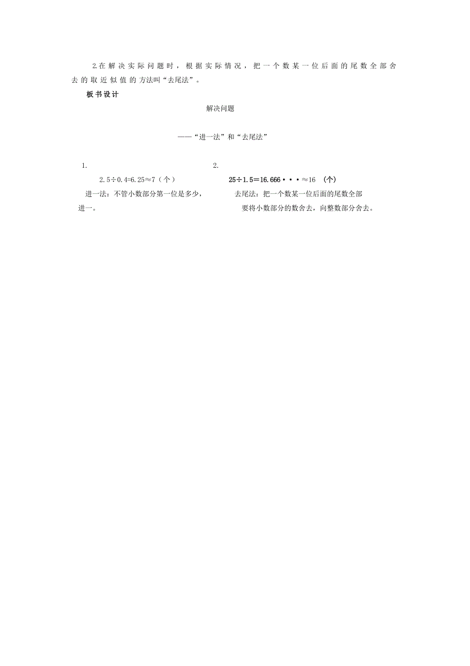 五年级上小数除法解决问题--教学设计_第4页