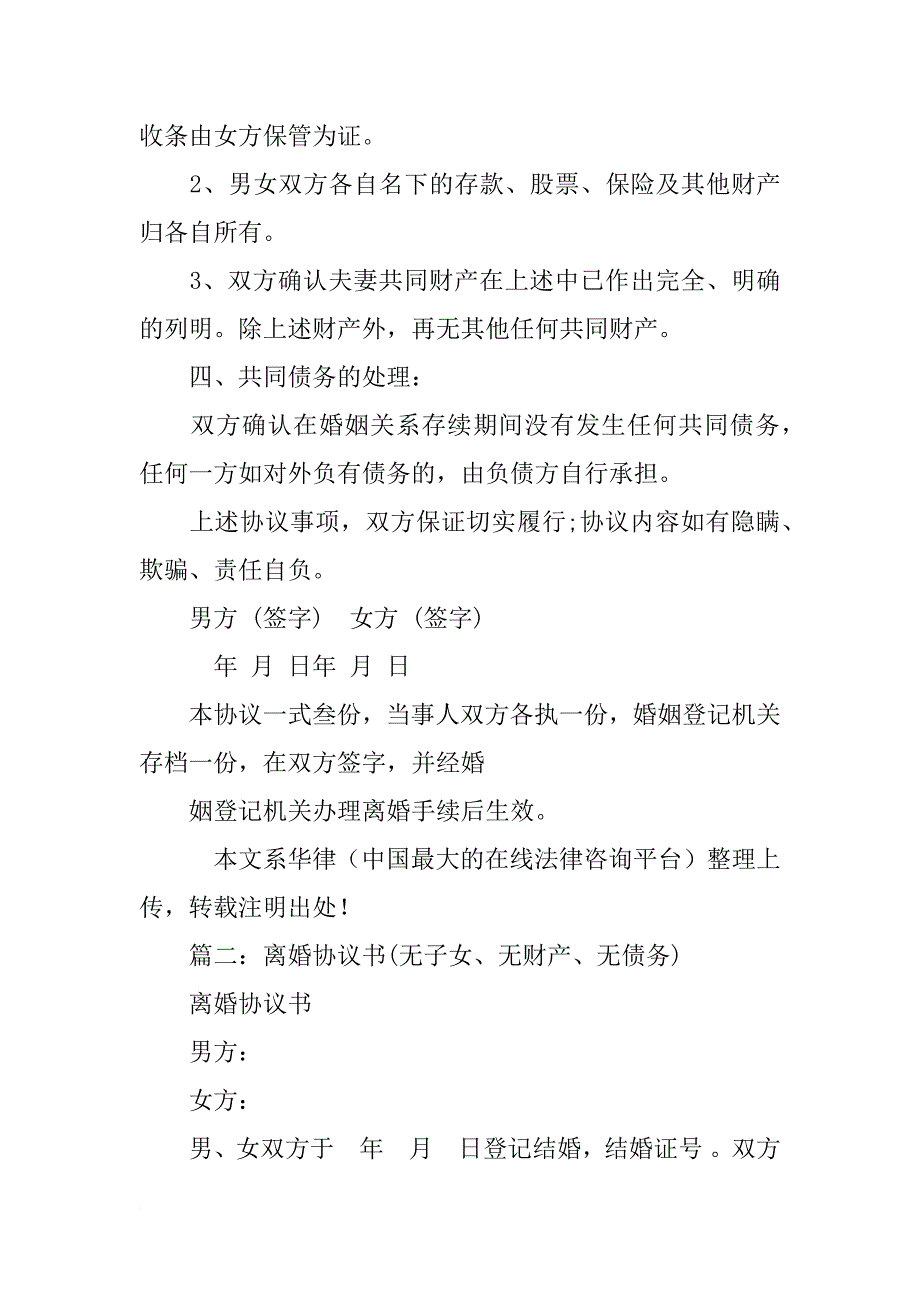 无孩子离婚协议书_第2页