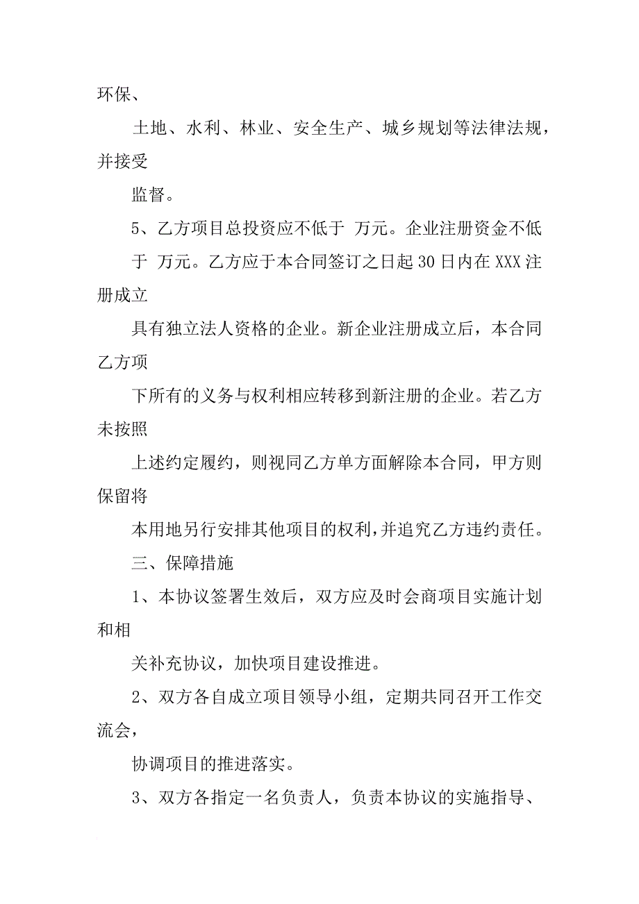 政府和企业合作协议书_第4页