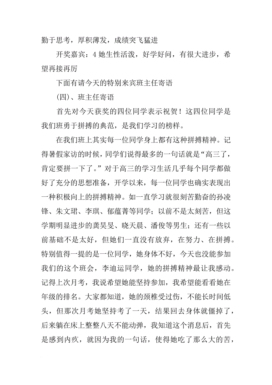 磨剑励志,享受拼搏演讲稿_第4页