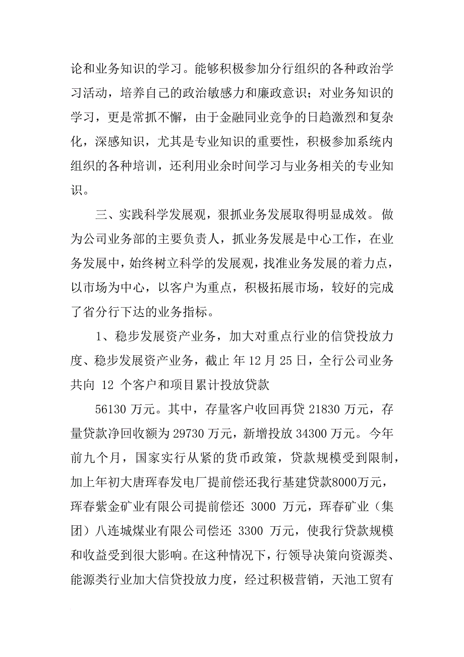 银行公司部经理述职报告_第2页