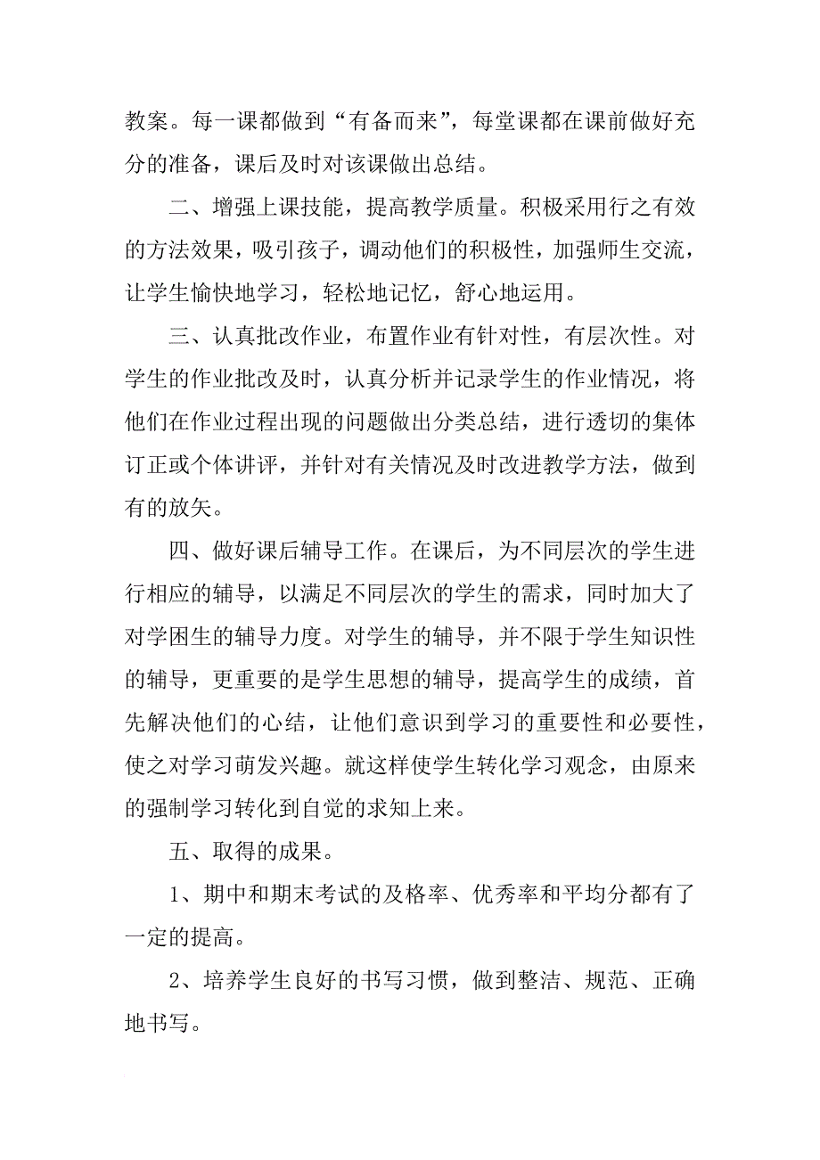 小学五年级上册语文学科教学工作总结,质量分析大全_第2页