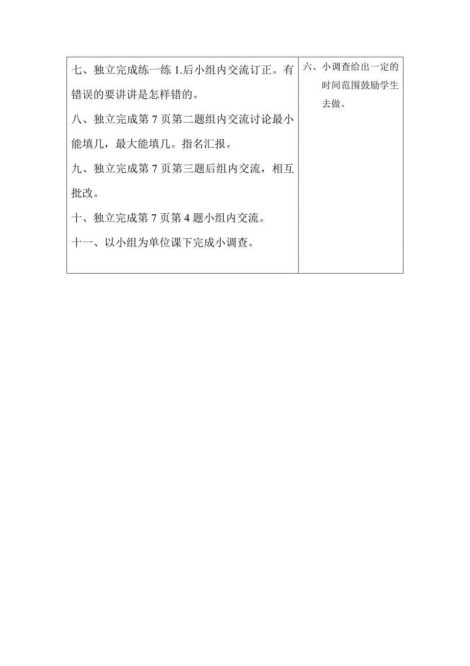 北师大版一年级数学下册导学案与教学反思全套_第5页