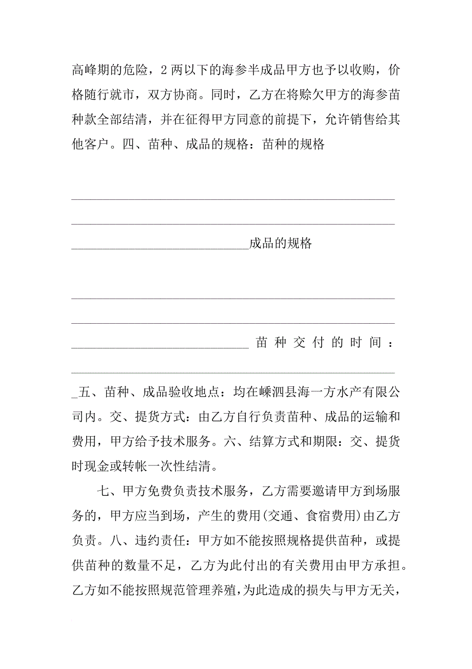 干海参购销合同_第3页