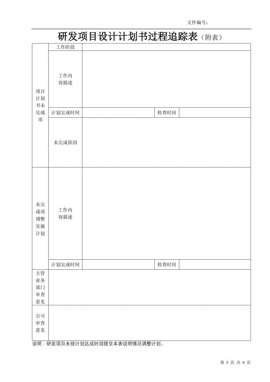 研发项目设计计划书_第5页