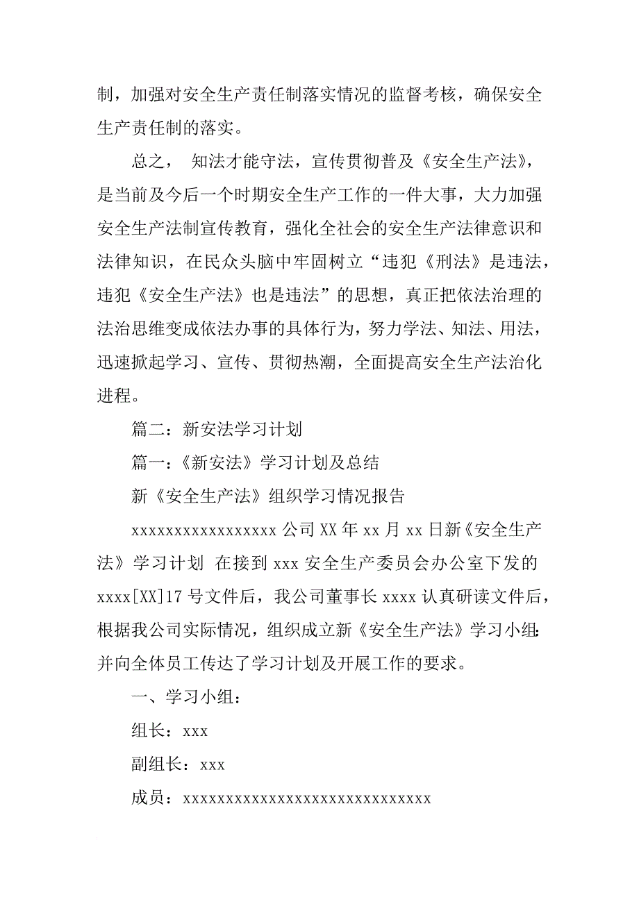 新安法学习计划_第4页