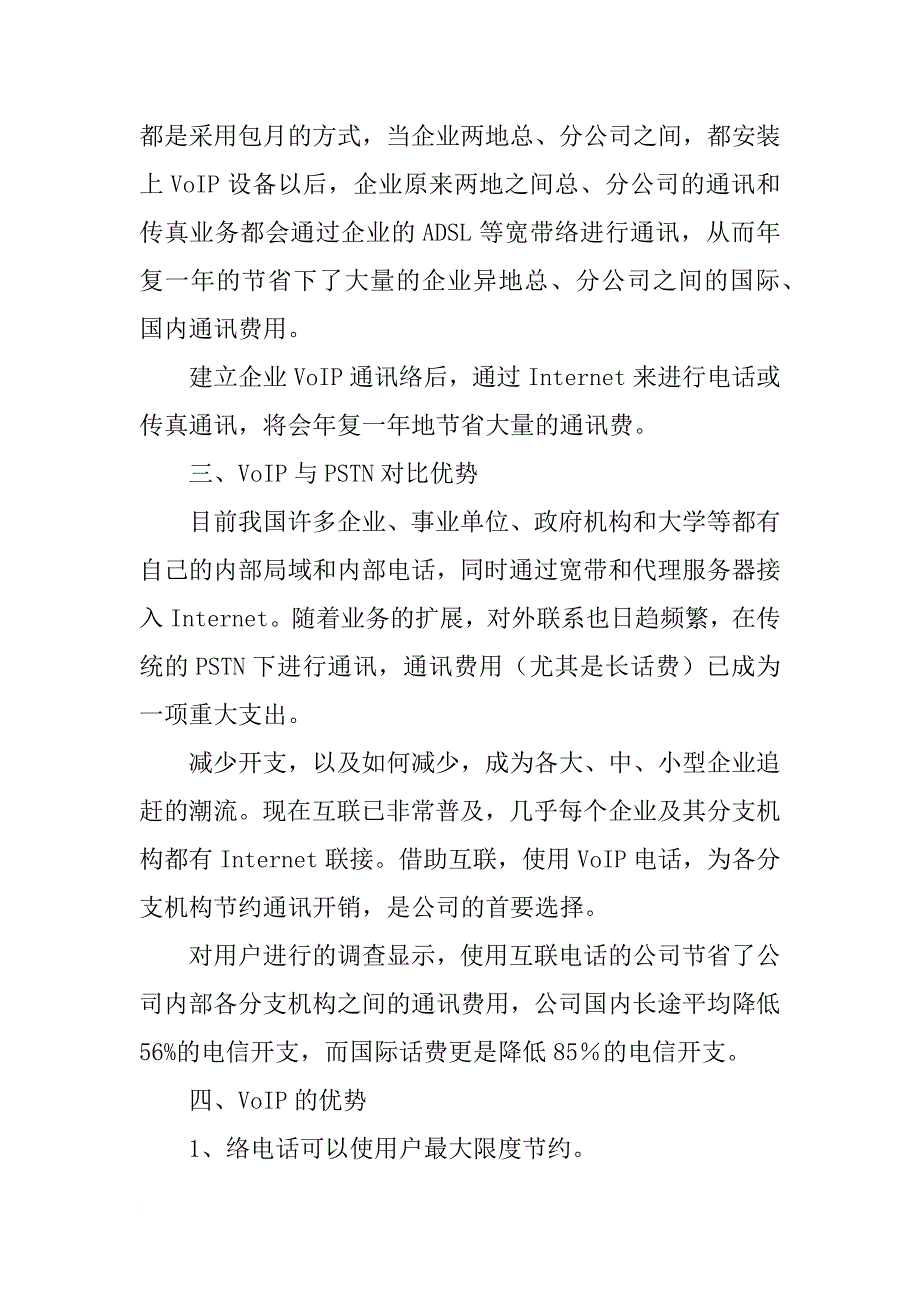 网络电话策划书_第3页