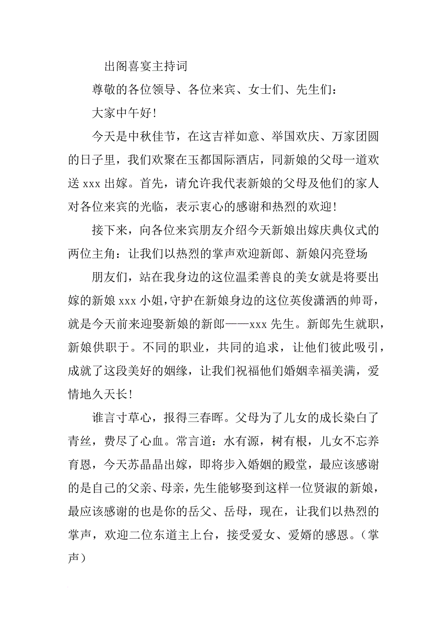 姑娘出阁主持词_第3页