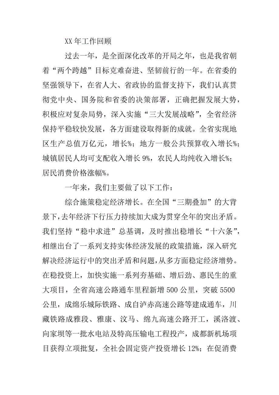 年四川工作总结_第4页