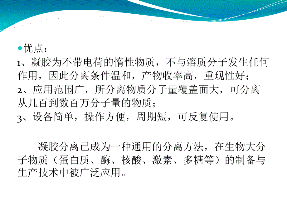 第三章--凝胶分离技术_第2页