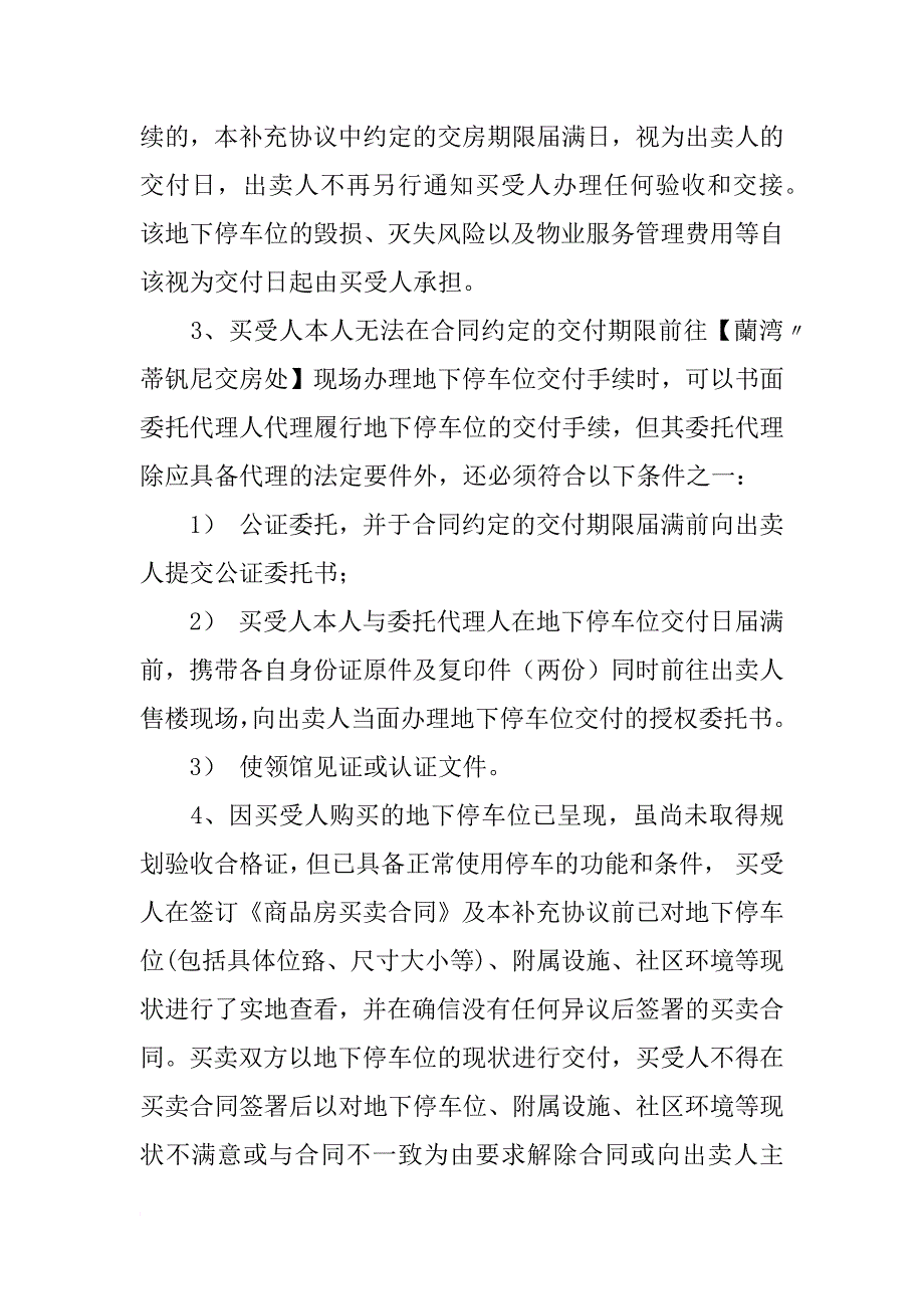 车位买卖合同补充协议_第3页