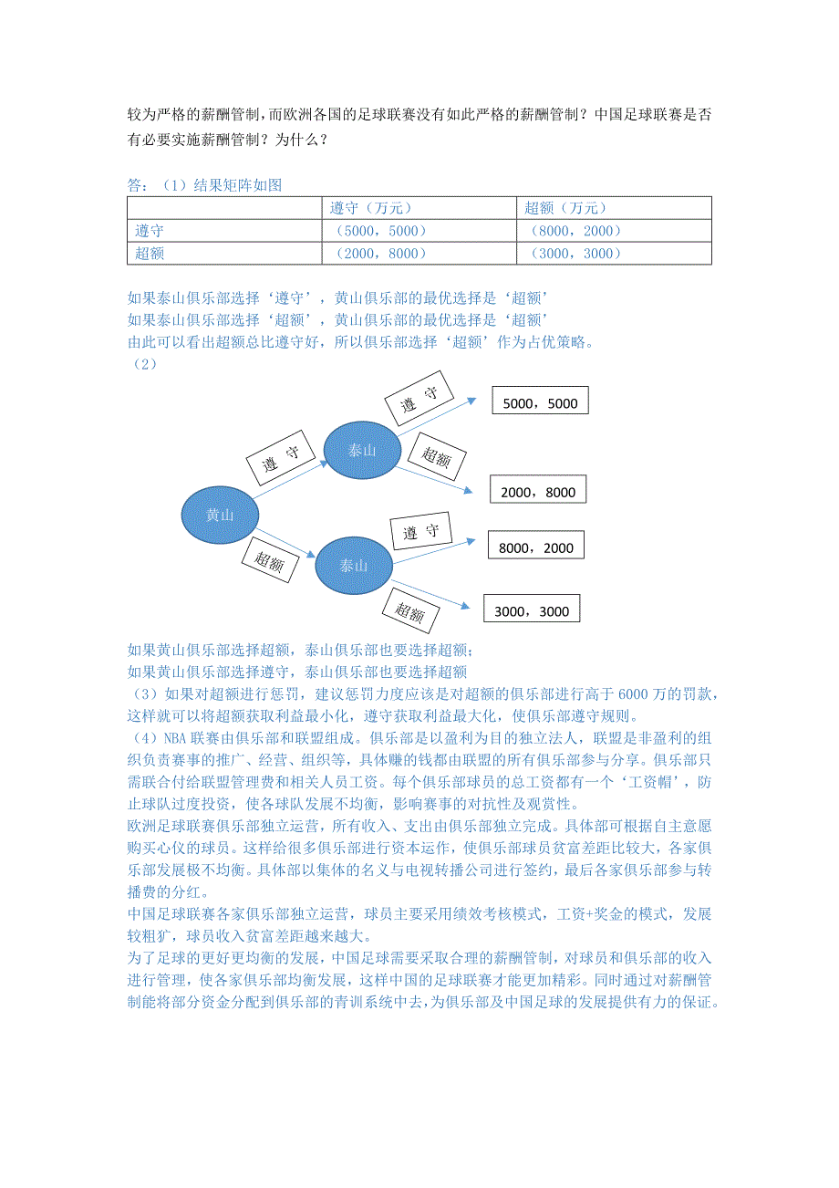 管理经济学例题_第3页