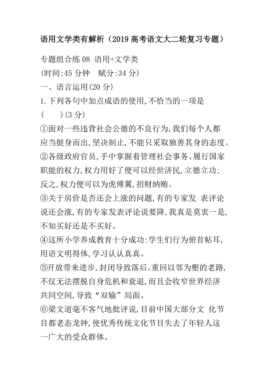 语用文学类有解析（2019高考语文大二轮复习专题）_第1页