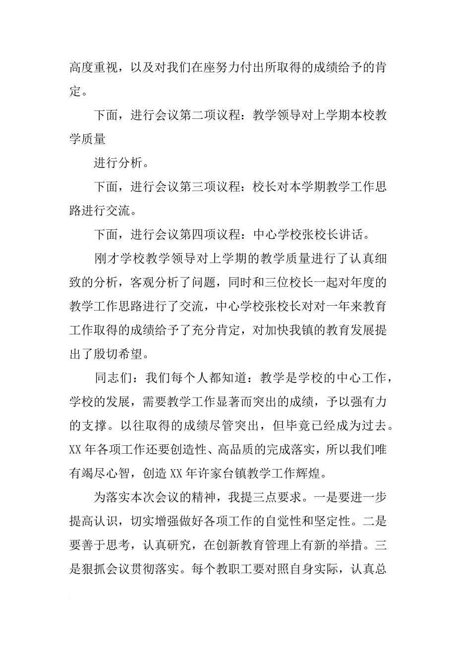 学校开会主持词_第2页