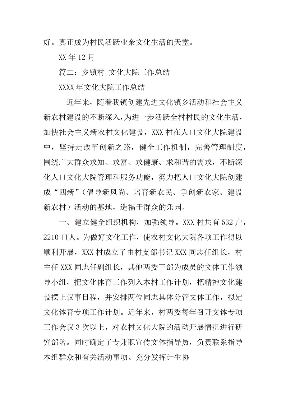 文化大院活动总结_第2页