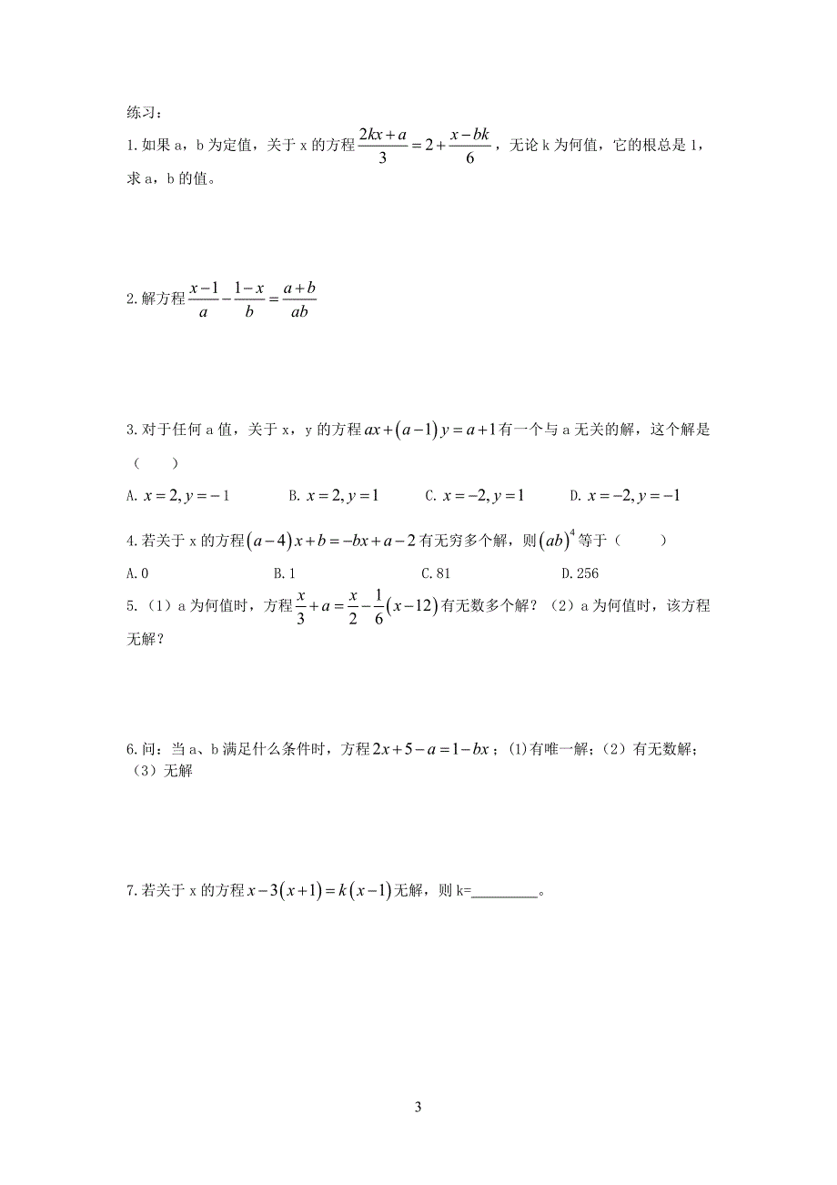 七年级一元一次方程培优专题一_第3页