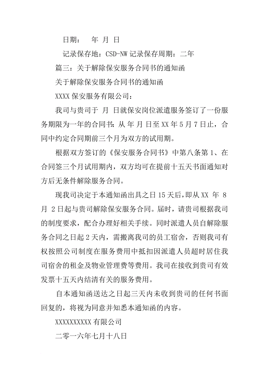 解除服务合同通知书_第3页