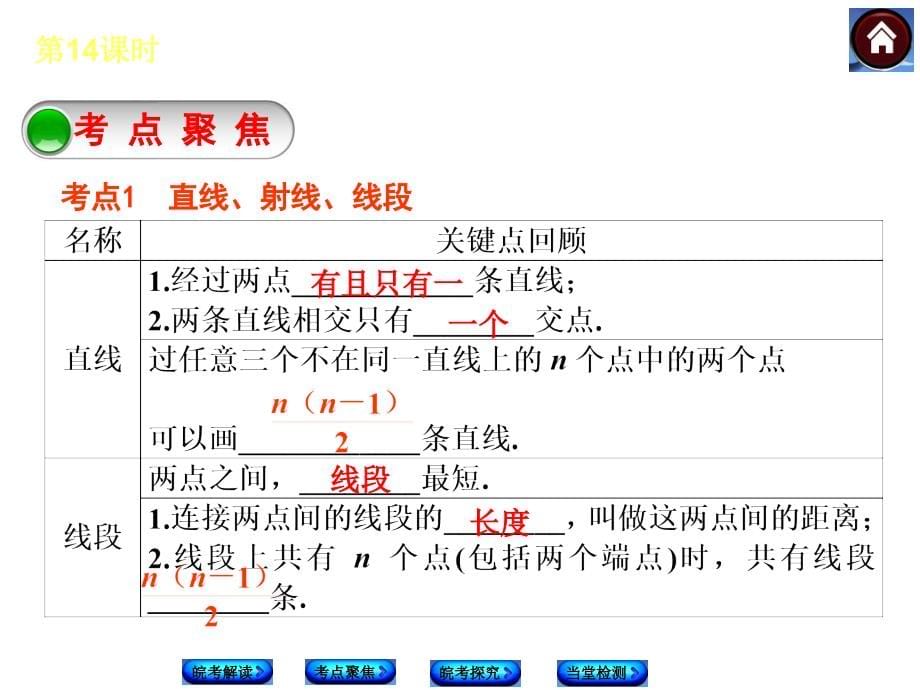 中考数学复习三角形_第5页