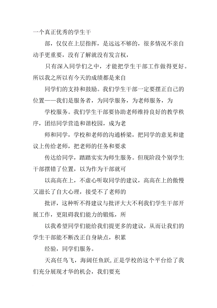 学生会优干演讲稿_第4页