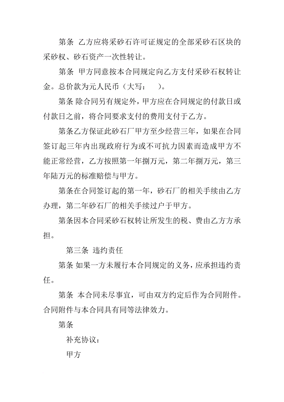 砂石厂转让协议书_第3页