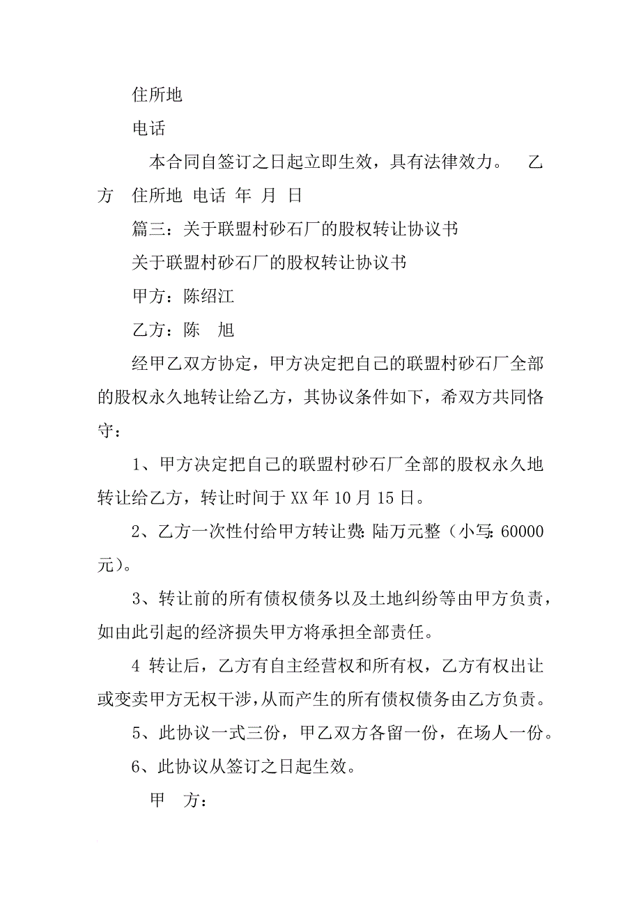 砂石厂转让协议书_第4页