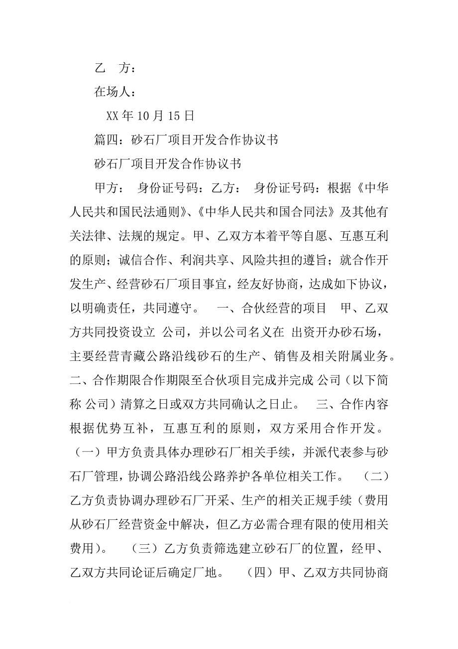 砂石厂转让协议书_第5页