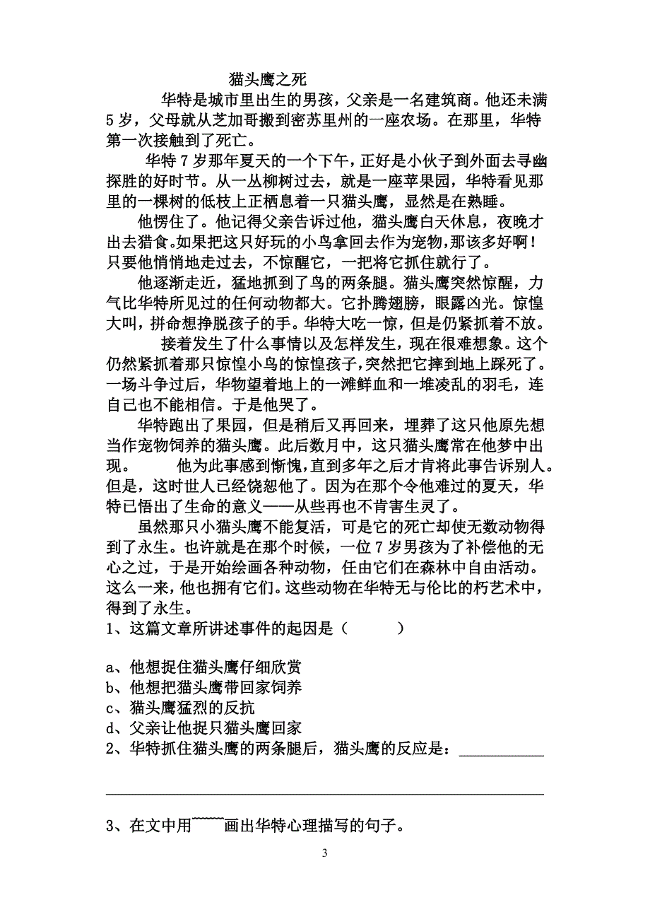 长春版小学六年级上册语文期中测试卷_第3页