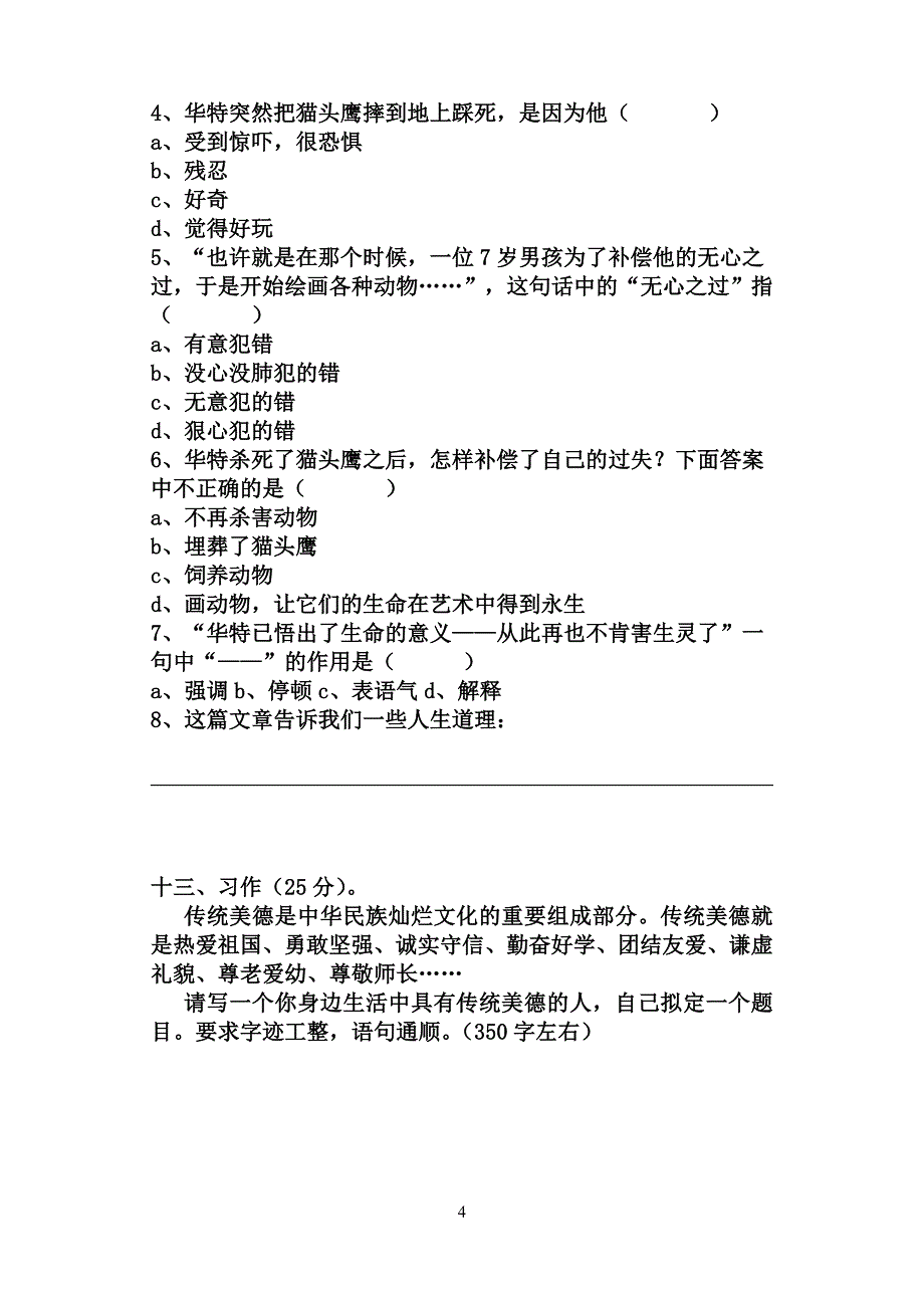 长春版小学六年级上册语文期中测试卷_第4页