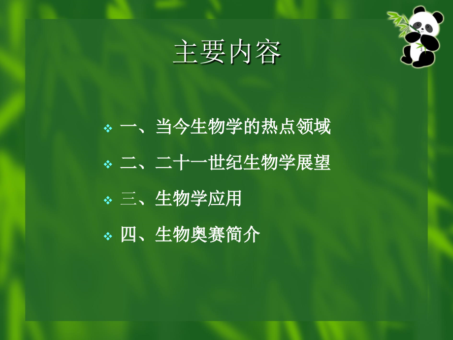 二十一世纪生命科学克隆技术基因组干细胞_第2页