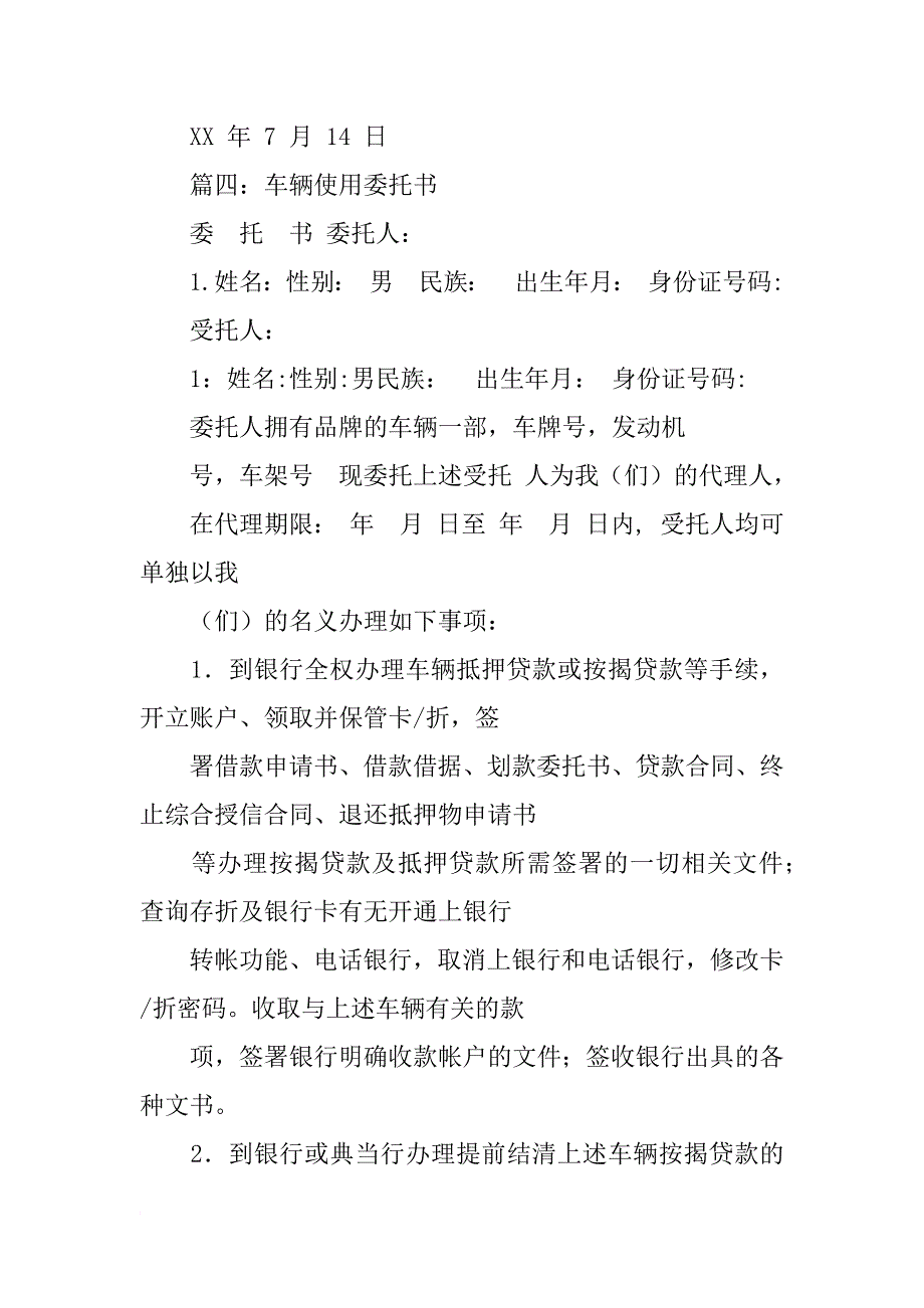 查车委托书_第3页