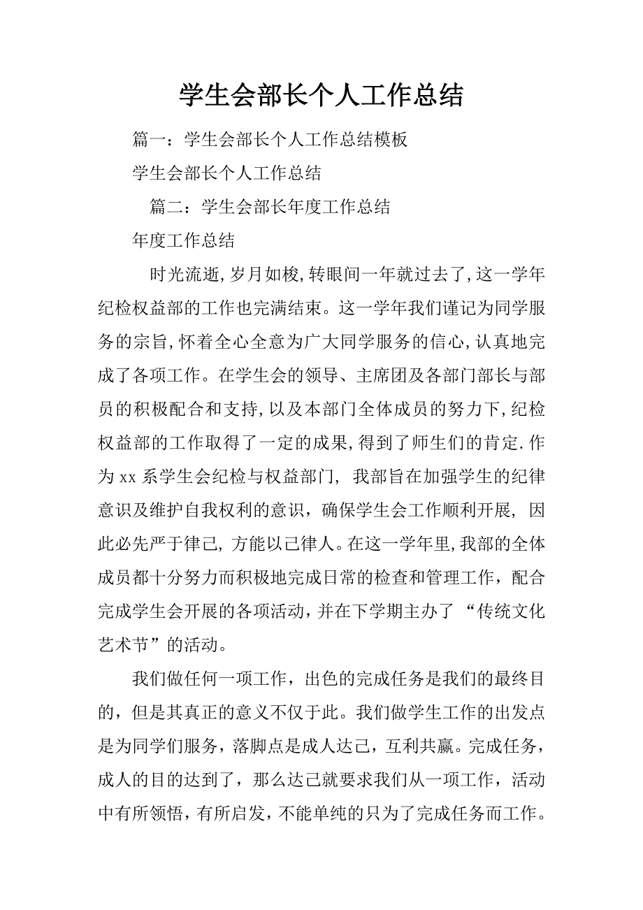 学生会部长个人工作总结_1_第1页