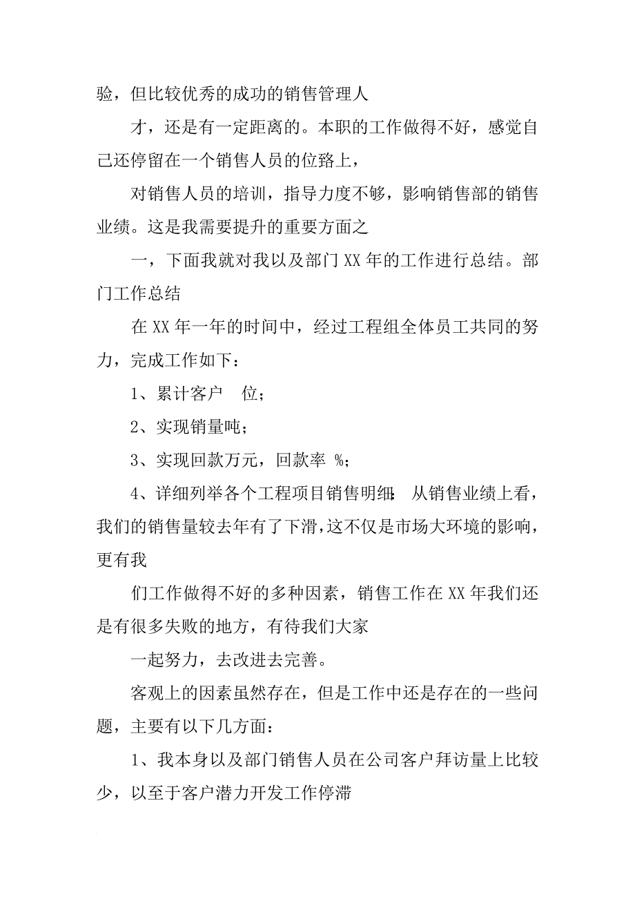 担保公司xx年工作总结及年工作计划_第2页